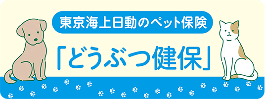 ペット保険 どうぶつ健保 のロゴ画像