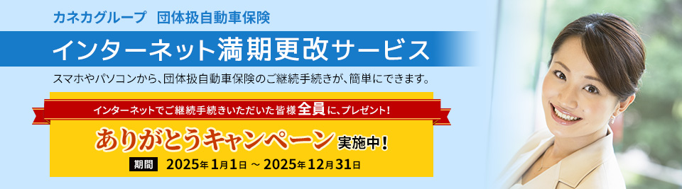 インターネット満期更改サービス